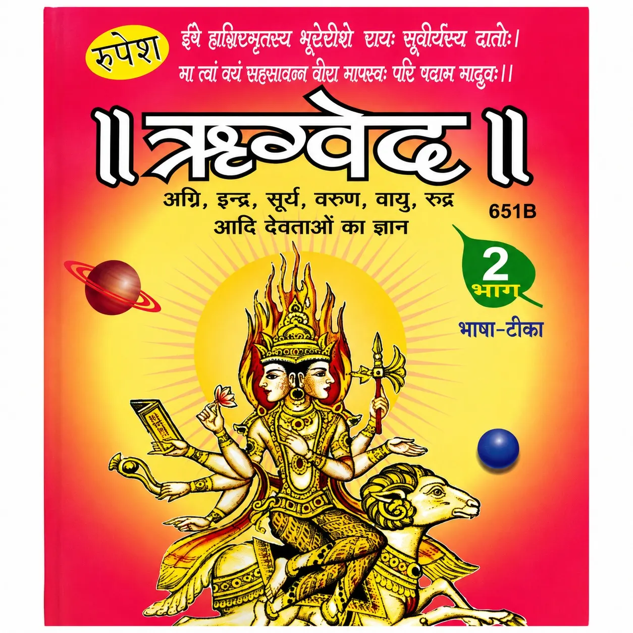 RIGVEDA  RUPESH PART 2 (CODE 651B )