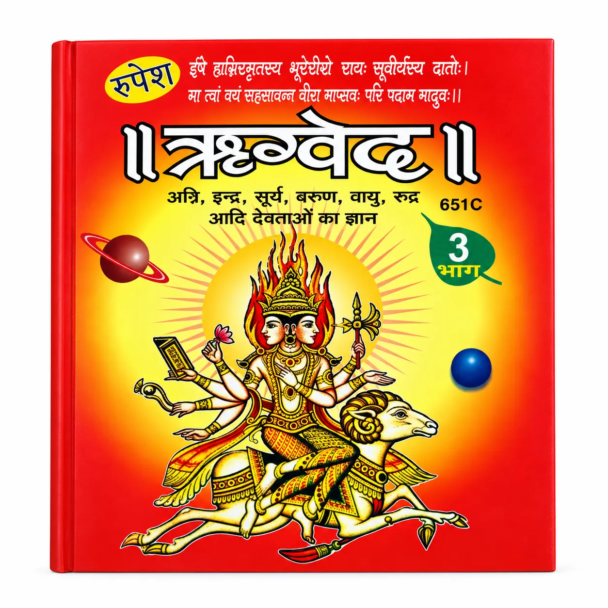 Rigveda Part–3 (Code 651C)