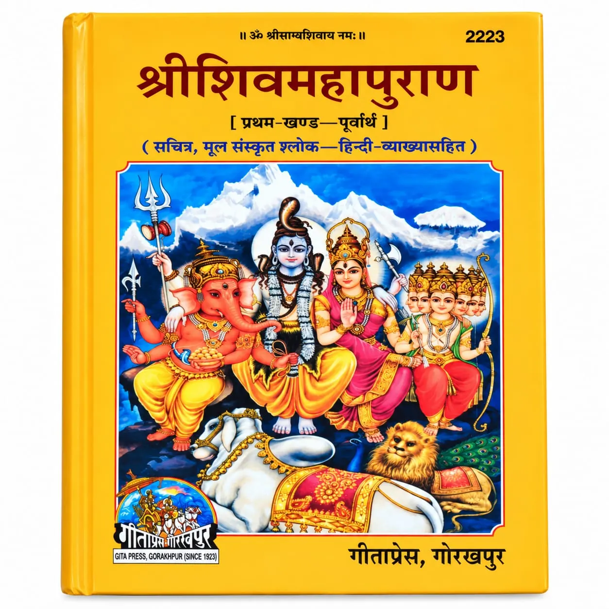 SHIVMAHAPURAN (CODE 2223) PART1