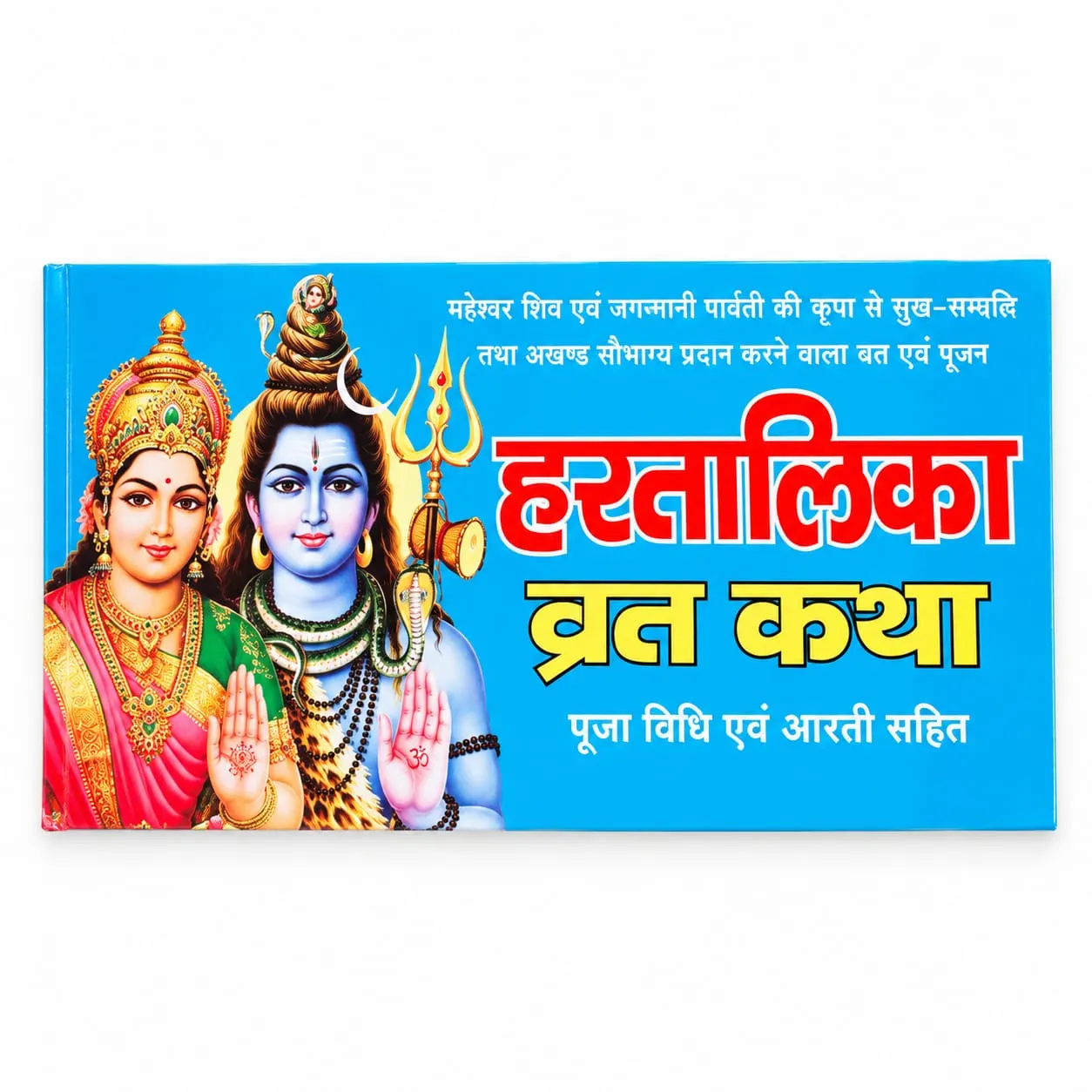 HARTALIKA BRAT KATHA