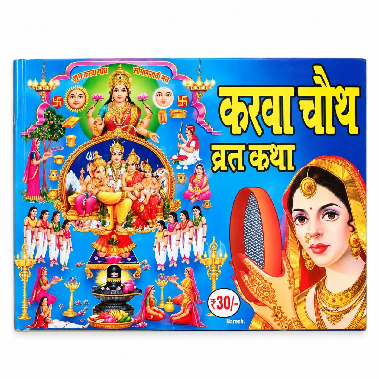 KARWA CHAUTH BRAT KATHA