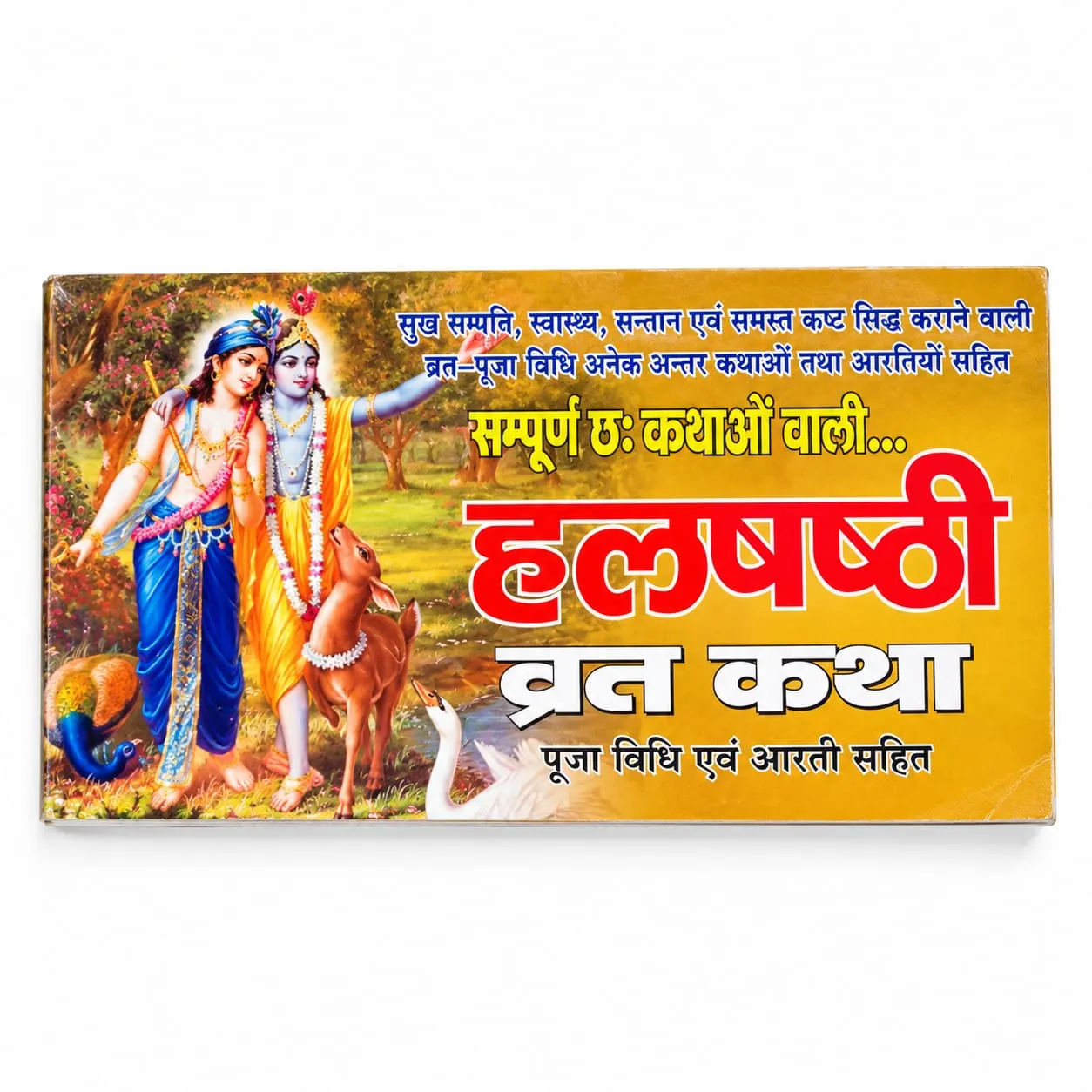 HALSASTHI VRAT KATHA