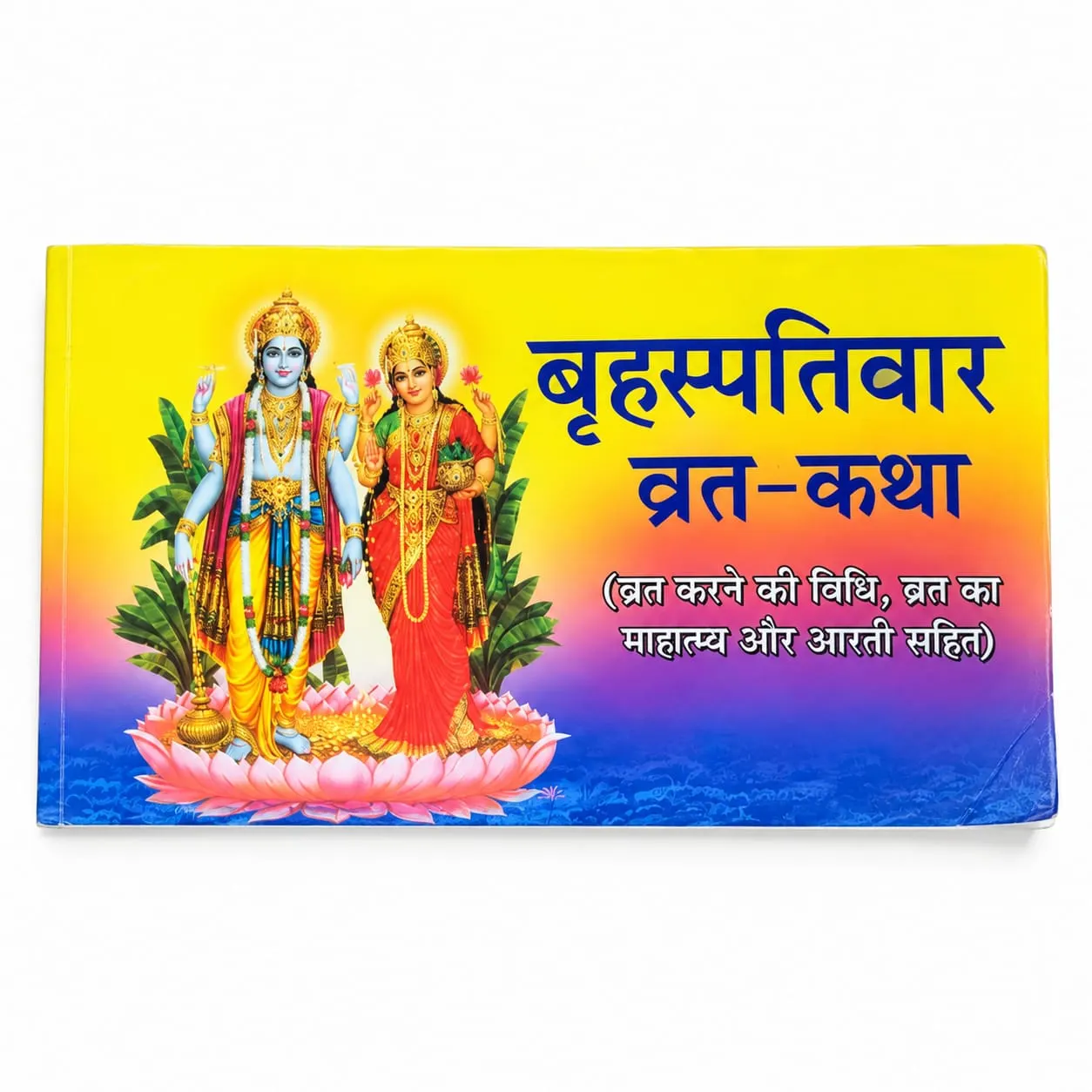 BRHSPATIWAR BRAT KATHA