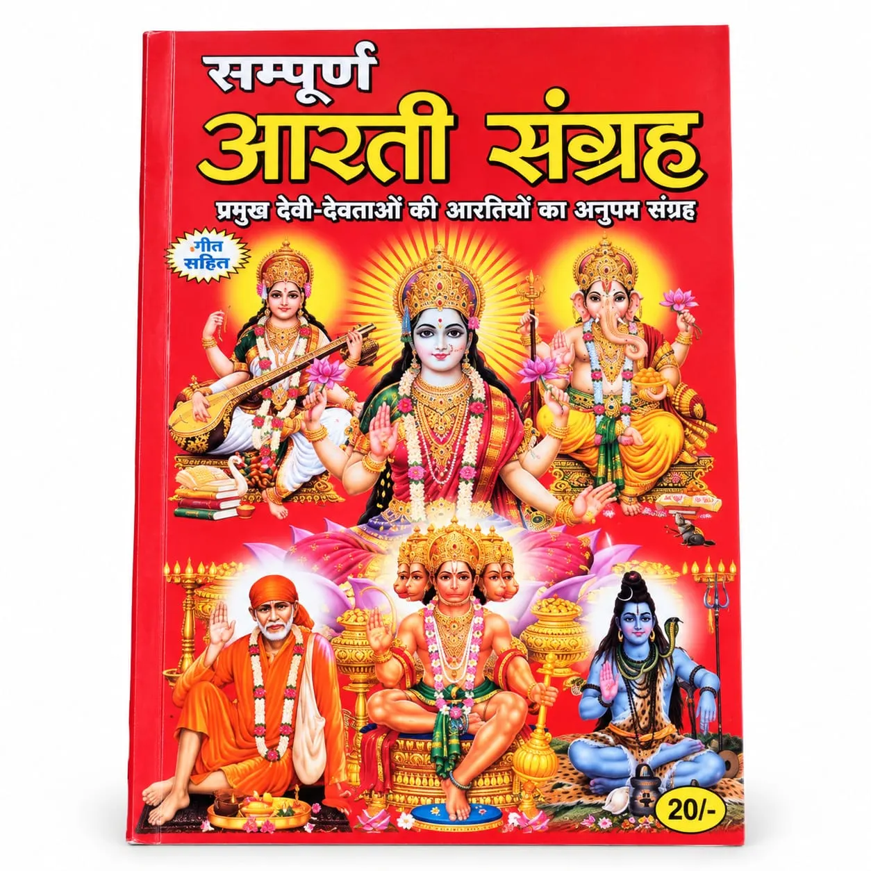 SAMPURD AARTI SANGRH