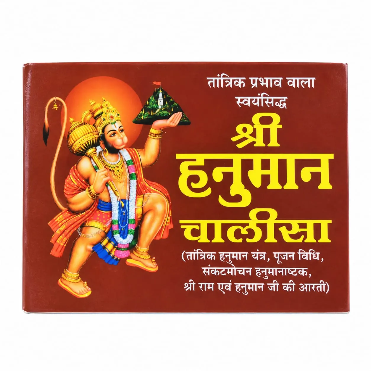 SHRE HANUMAN CHALISHA